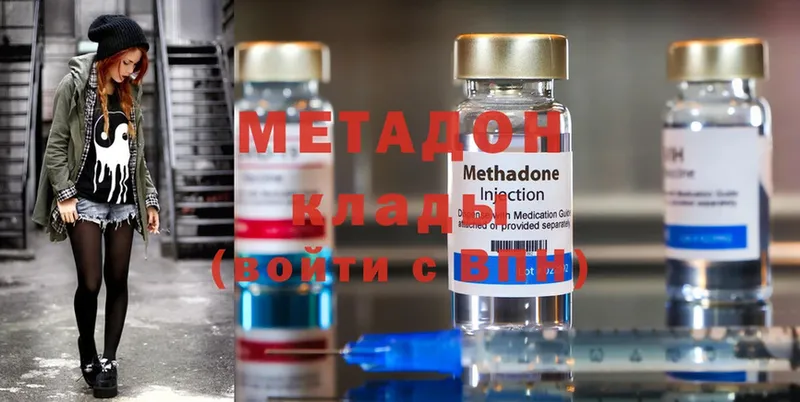 МЕТАДОН methadone  Серафимович 